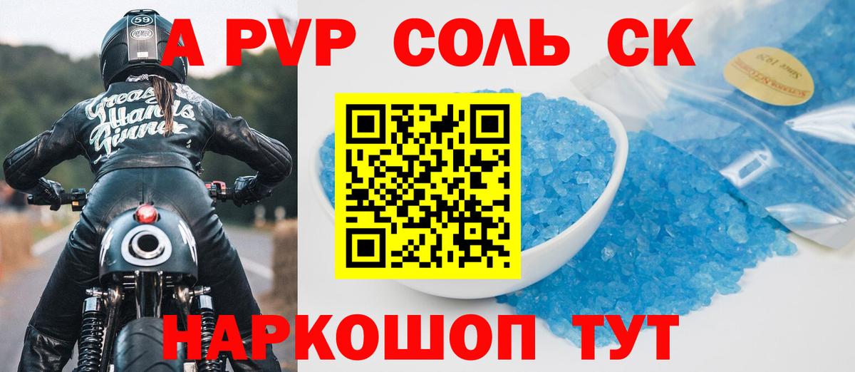 Alpha-PVP СК  A PVP СК  Вход с VPN  Alpha PVP  Кандалакша 