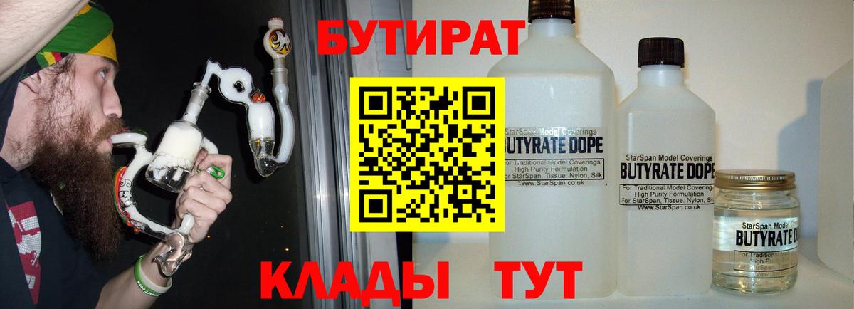 БУТИРАТ  БУТИРАТ оксибутират  Вход с VPN  Кандалакша 