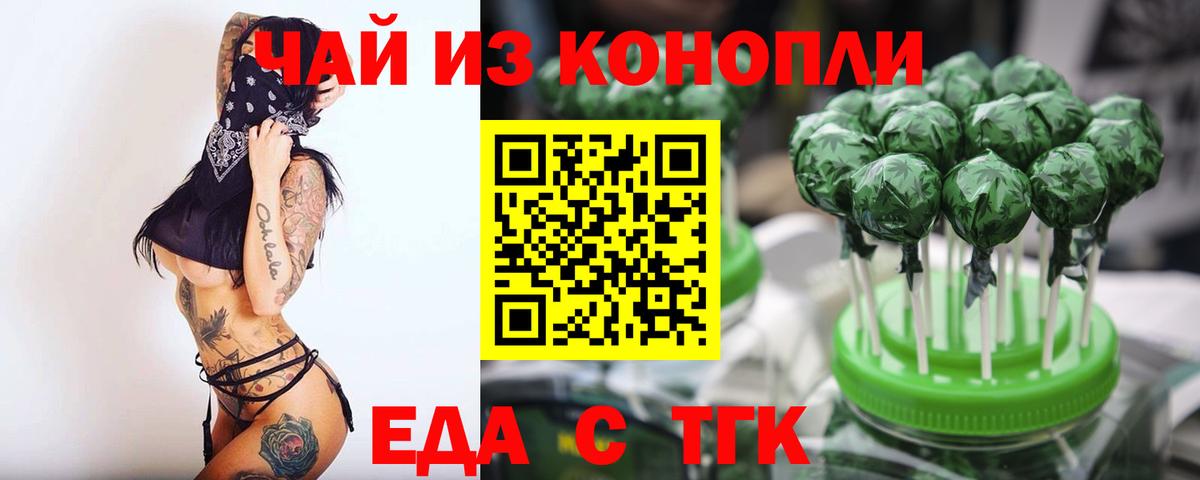 Еда ТГК конопля  Вход с VPN  Кандалакша 