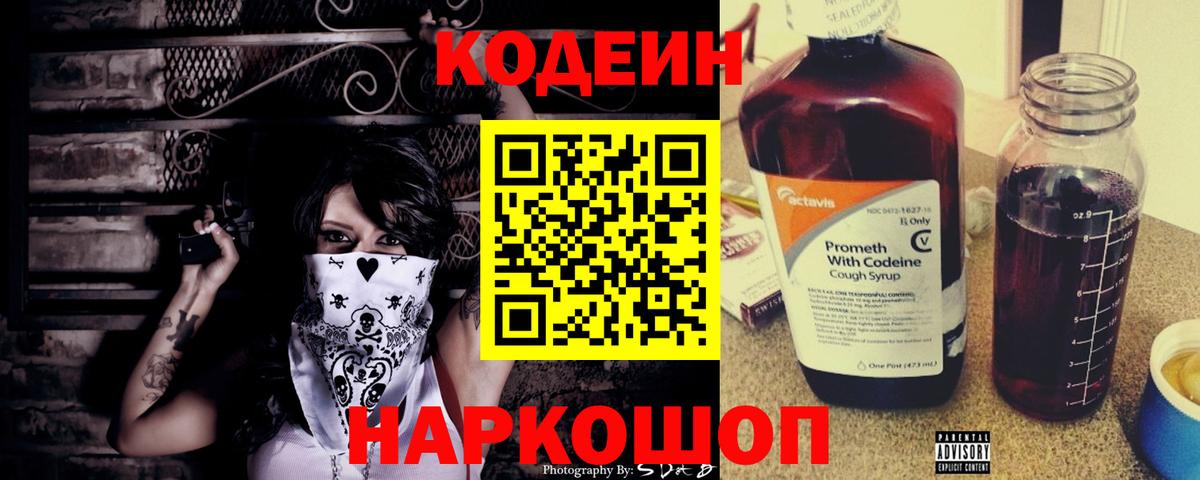 Кодеиновый сироп Lean напиток Lean (лин)  Вход с VPN  Кандалакша  Codein напиток Lean (лин) 