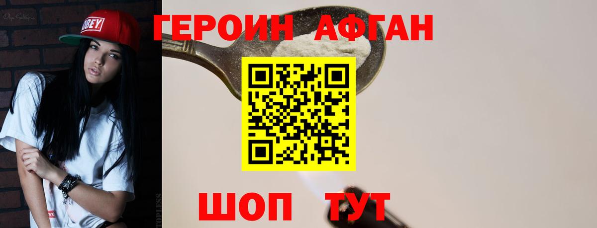 ГЕРОИН афганец  Вход с VPN  Кандалакша 