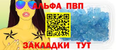 Альфа ПВП Краснокаменск