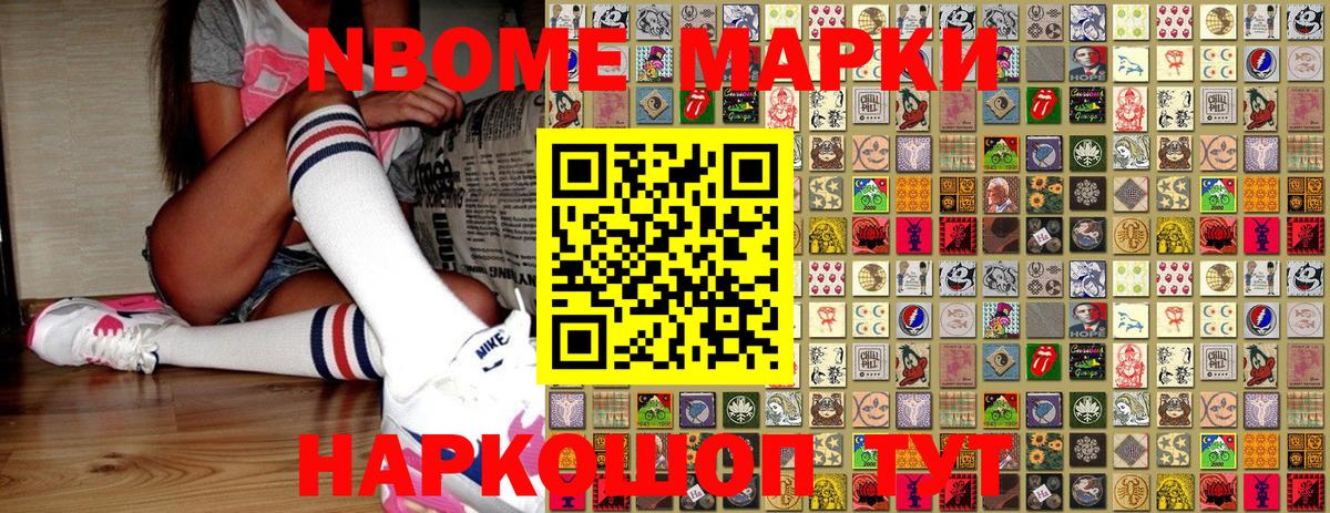 Кандалакша  Марки NBOMe 1,8мг  наркота  Вход с VPN  Марки N-bome 